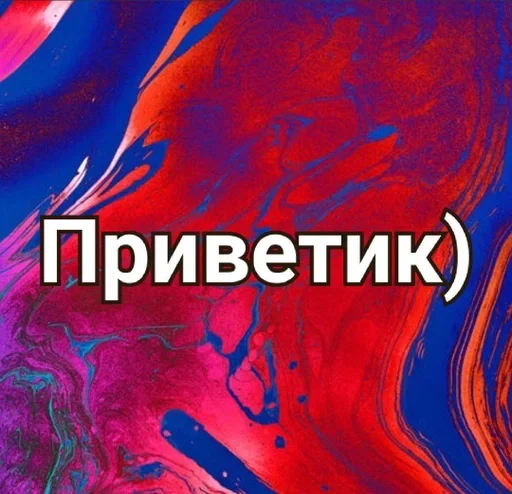 Стики 9127 из @Anonymnyi_chat_bot