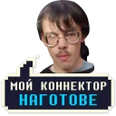 Sticker Айти Мачо @StikeryTG - 0