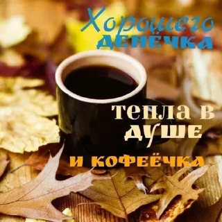 Стикер Доброе утро - 4