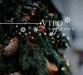 Стикер Доброе утро - 8