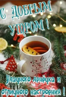 Стикер Доброе утро - 2