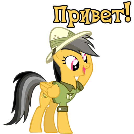 I'm Daring Do @StickersIsMagic I'm Daring Do @StickersIsMagic -