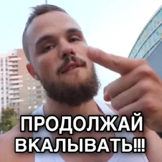 Стикер Игорь Войтенко - 4 Стикер Игорь Войтенко - 4