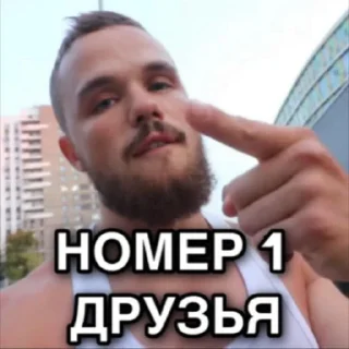 Стикер Игорь Войтенко - 3 Стикер Игорь Войтенко - 3