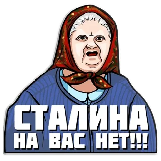 Стикер Сталин - 5
