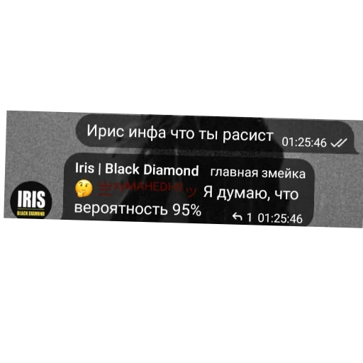 Ирис мемы Ирис мемы -