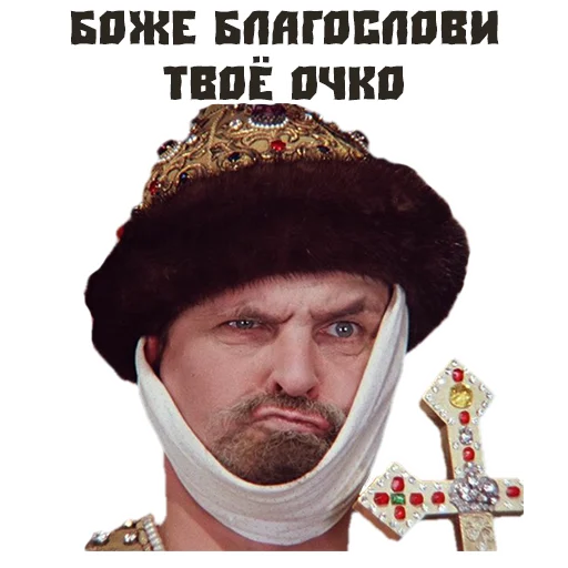 Sticker (@StickersHyickers) Иван Васильевич - 0