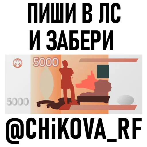 НУЖНЫ КУРЬЕРЫ @Chikova_RF НУЖНЫ КУРЬЕРЫ @Chikova_RF -