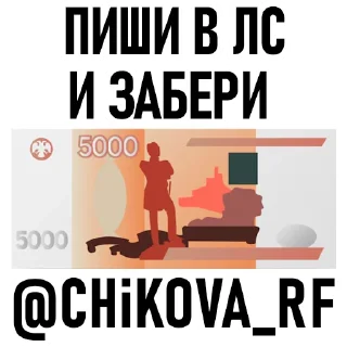 Sticker НУЖНЫ КУРЬЕРЫ @Chikova_RF - 0