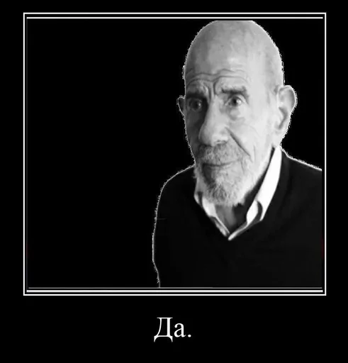 Жак Фреско. by @fStikBot Жак Фреско. by @fStikBot -