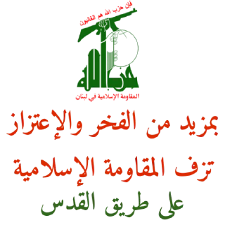 Стикер أناشيد حزب الله - 8