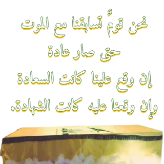 Стикер أناشيد حزب الله - 2