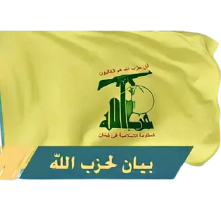 Стикер أناشيد حزب الله - 7