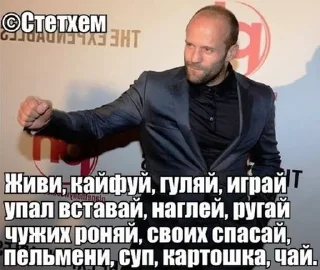 Sticker (С) Джейсон Стэтхэм @stikeriebat - 5