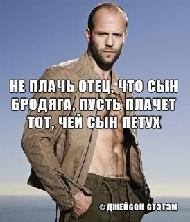 Sticker (С) Джейсон Стэтхэм @stikeriebat - 7