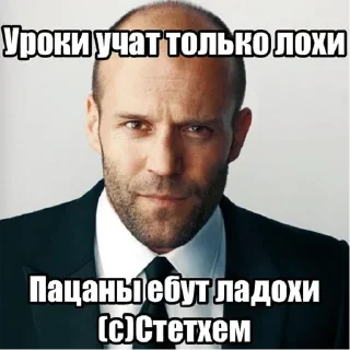 Sticker (С) Джейсон Стэтхэм @stikeriebat - 8