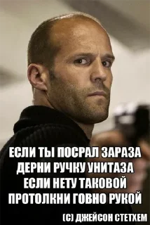 Sticker (С) Джейсон Стэтхэм @stikeriebat - 6