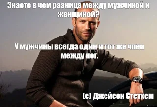 Sticker (С) Джейсон Стэтхэм @stikeriebat - 9
