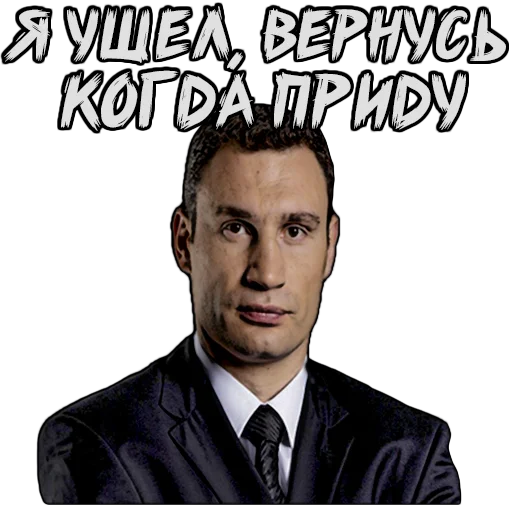 (@StickersHyickers) Кличко