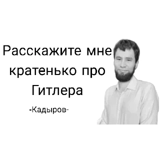 Стикер Кадыров - 0