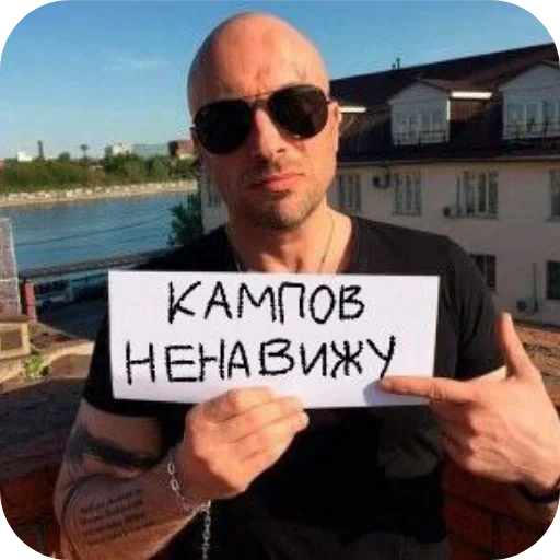 КАМПАФФ НЕНАВИШУ!!! @BlackKowka КАМПАФФ НЕНАВИШУ!!! @BlackKowka -