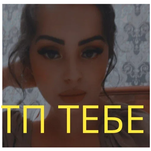 Тп Тп -