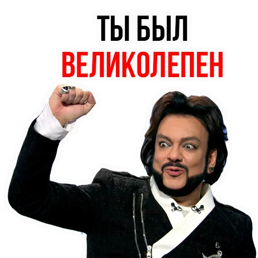 Sticker Филипп КИРКОРОВ - 0
