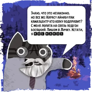 Стикер Цитаты 🅺🅾🅲 🅺🅰🅺🅾🆂 из @KotecBot - 1