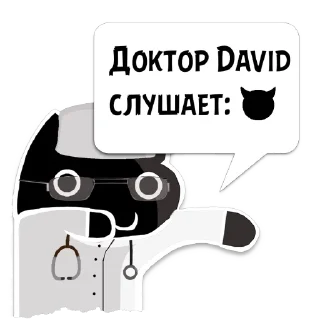 Sticker Цитаты David из @KotecBot - 0