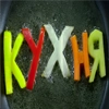 КУХНЯ by @whoistioma КУХНЯ by @whoistioma - human face