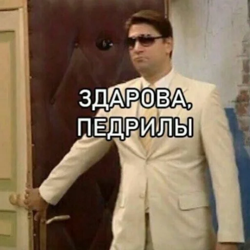 Здарова, пидрилы Здарова, пидрилы -