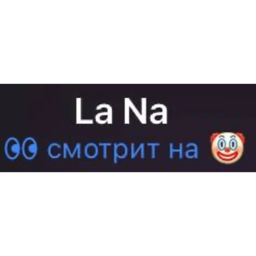 La Na La Na -