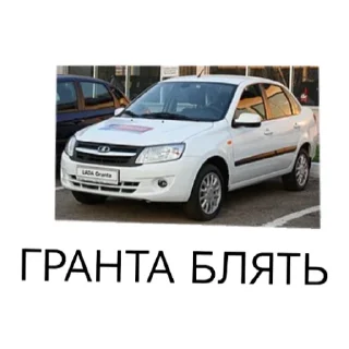 Стикер Лада - 3