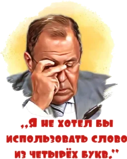 Sticker Лавров
Россия
МИД
Lavrov - 7