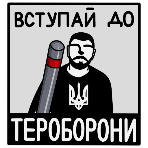 Sticker Ukrainian Legends - 0