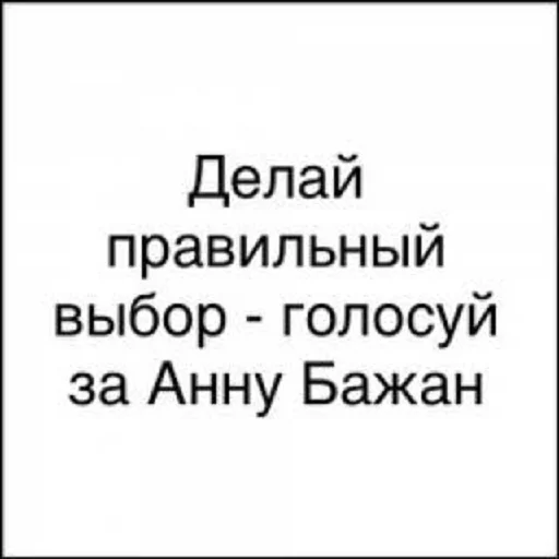 Самая лучшая предвыборная компания💋 Самая лучшая предвыборная компания💋 -