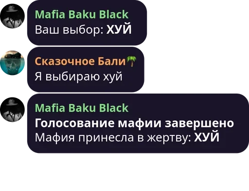 Сказочная мафия Сказочная мафия -