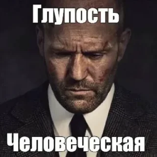 Стикер ЛЮДСКОЕ - 8