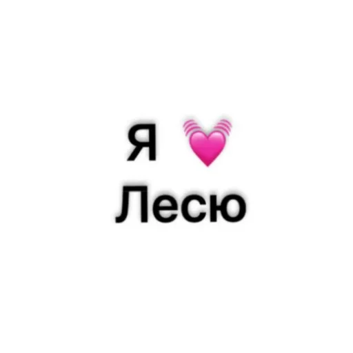 Я 💓 ... Я 💓 ... -