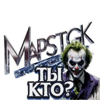 Стикер MAPS - 5 Стикер MAPS - 5