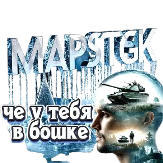 Стикер MAPS - 11 Стикер MAPS - 11
