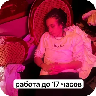 Стикер Madame cringe - 10