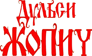 Стикер Марат - 10