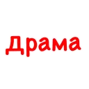 Стикер Memasiki - 11