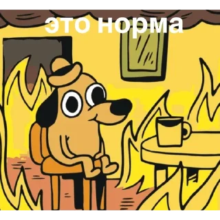 Sticker МЕМЧИКИ ОТ ДАННИЧКИ 🥵 - 0