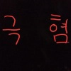 정신공격1+2=3 정신공격1+2=3 -