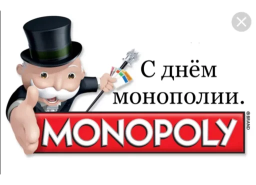 Монополия стаж 14 лет Монополия стаж 14 лет -