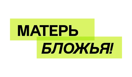 Матерь Бложья Матерь Бложья -