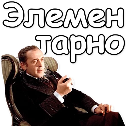 Шерлок Холмс Шерлок Холмс - человеческое лицо