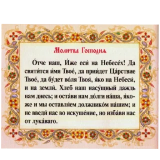 Стикер храни вас бог - 6
